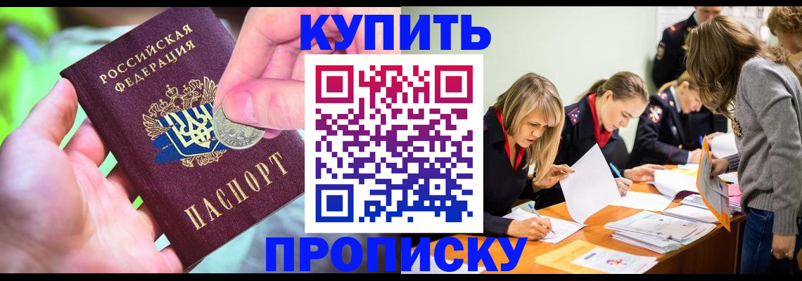 прописка в квартире в Темрюке