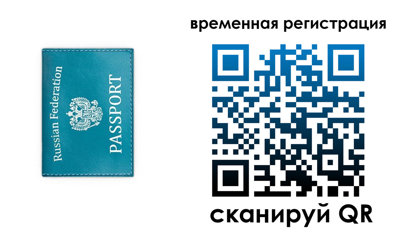 временная прописка в Темрюке
