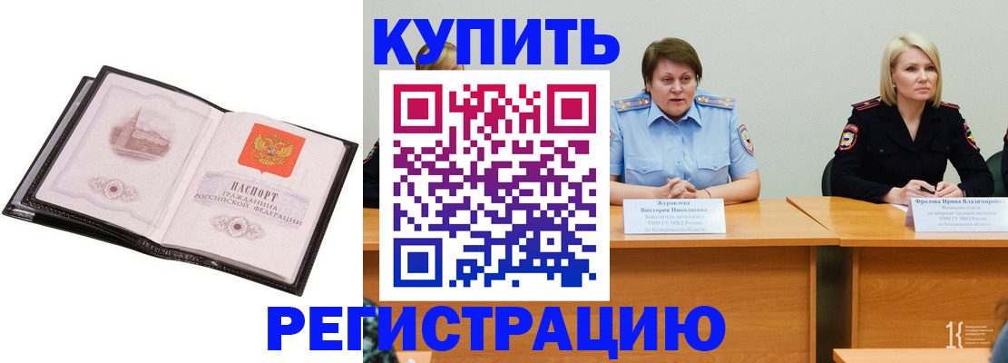 прописка для работы в Темрюке