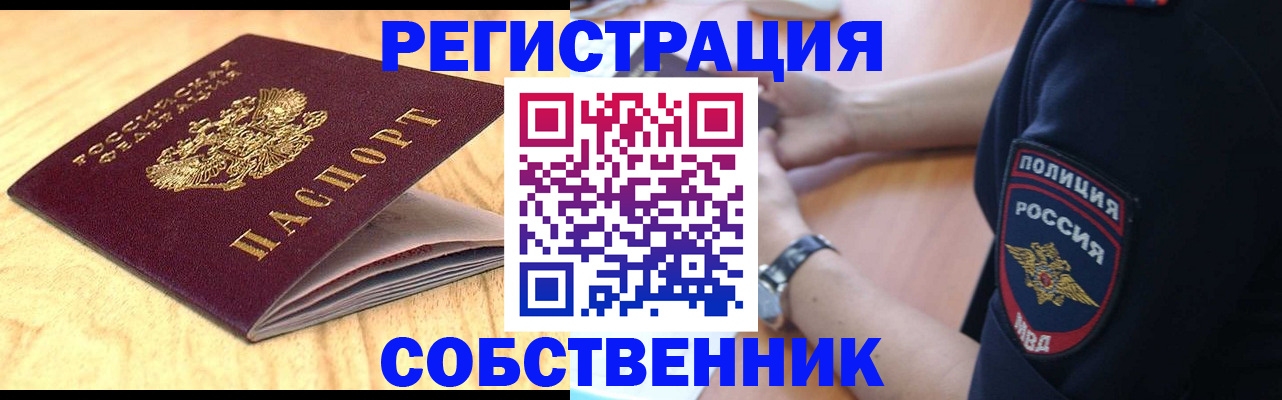 временная регистрация в квартире в Темрюке