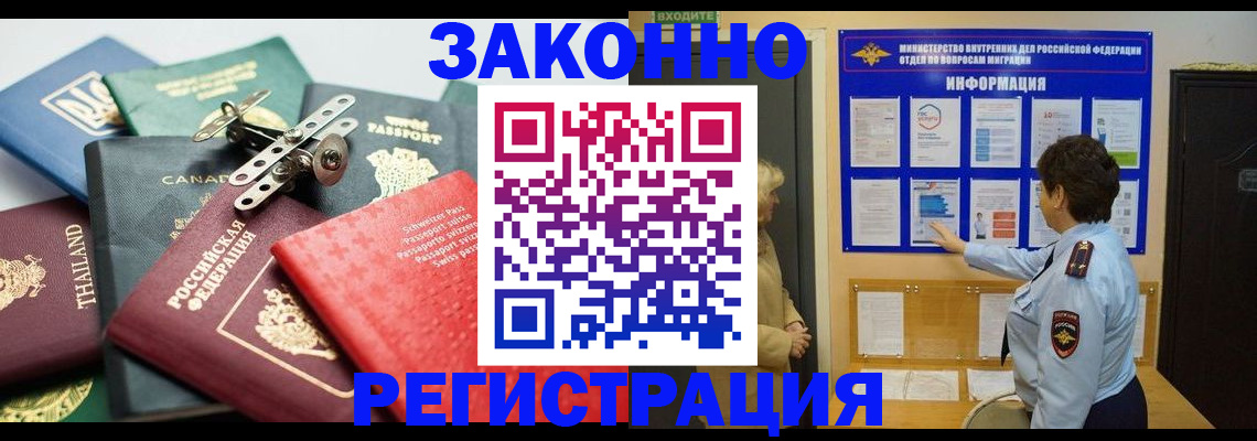 прописка законно в Темрюке