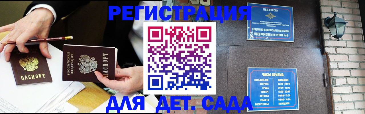 прописка штамп в Темрюке